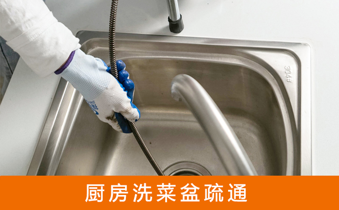 太白洗菜池疏通